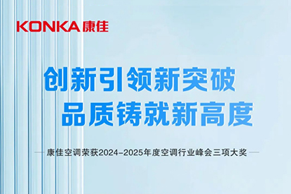 欧宝空调：载誉而归，引领行业新潮流
